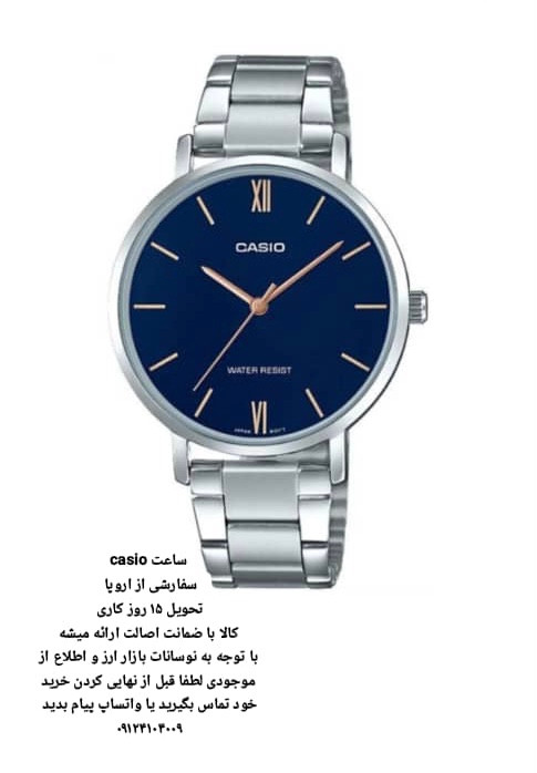 ساعت کاسیو سفارشی از اروپا با ضمانت اصالت تحویل 15 روز کاری CASIO LTP-VT01D-2BUDF